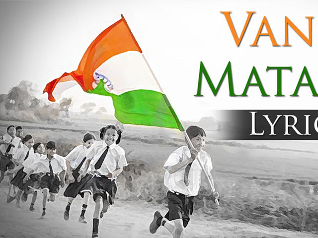 بھارتی قومی ترانہ وندے ماترم تعلیمی اداروں کے لیے بھی لازمی قراردیدیاگیا