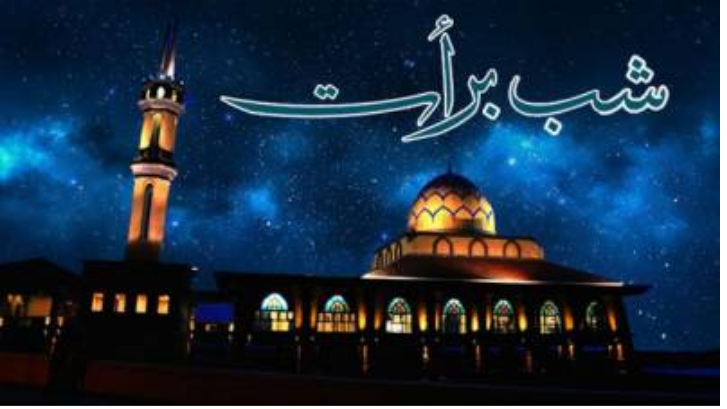 پاکستان میں شب برأت آج عقیدت و احترام سے منائی جائے گی