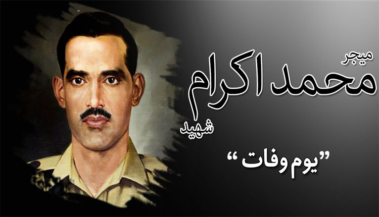 وطن کے دفاع میں جان دینے والے میجر محمد اکرم کا 50 واں یوم شہادت