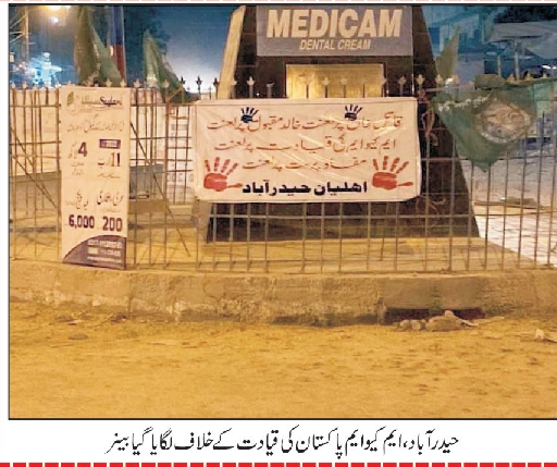 ایم کیوایم کامتحدہ اپوزیشن سے اتحاد،کراچی ، حیدرآباد میں احتجاجی بینرزلگ گئے