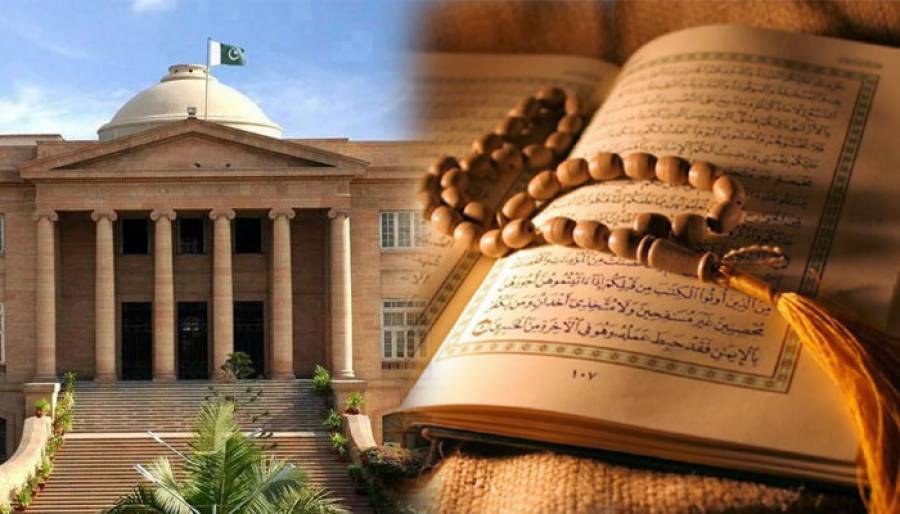 تعلیمی نصاب میں قرآن پاک معہ ترجمہ شامل کرنے کی درخواست مسترد