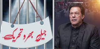 جیل بھرو تحریک ختم، عمران خان کا باضابطہ انتخابی مہم شروع کرنے کا اعلان