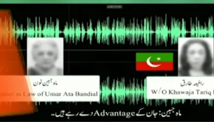 چیف جسٹس پاکستان کی ساس کی مبینہ آڈیو لیک سامنے آ گئی