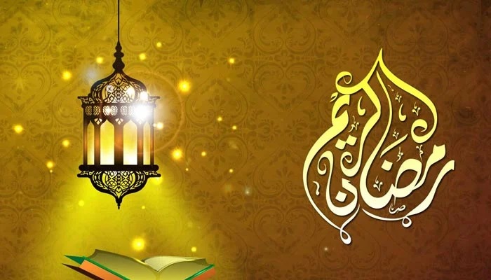 رمضان المبارک۔۔ احترام و استقبال اور اس کے تقاضے! 