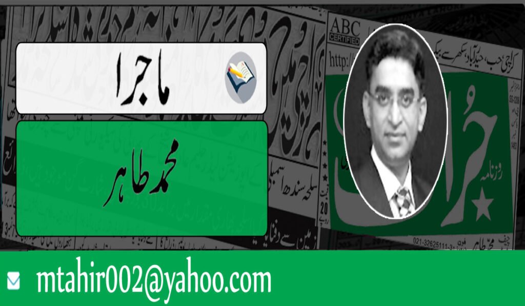 نئی عالمی بساط کی گونج!