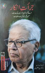 صحافت کی آنکھ سے تاریخ کا مطالعہ