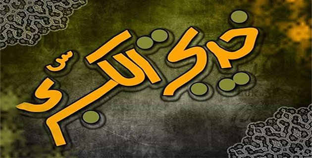 اُمّ المومنین سیدہ خدیجۃ الکبریٰ رضی اللہ عنہا