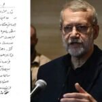 علی لاریجانی کا ہاتھ سے لکھا پیغام سوشل میڈیا پر جاری