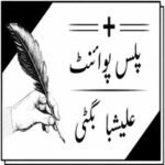 علیشبا بگٹی