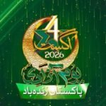 یہ شب گزیدہ سحر!